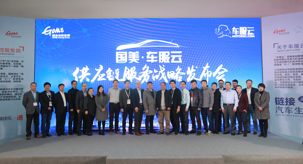 GOME releases auto supply chain service strategy to cooperate with 10 enterprises