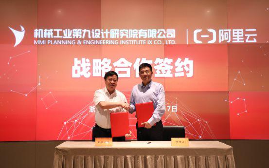 Alibaba Cloud teams up with leading auto engineering institute on smart manufacturing solution for auto industry