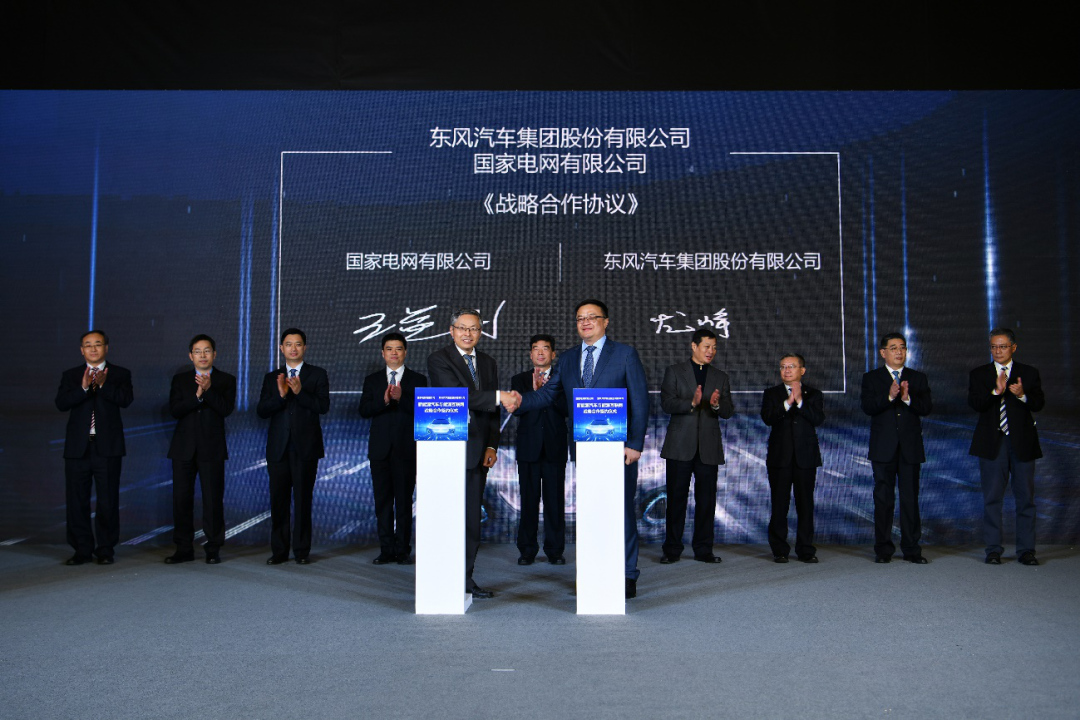 Dongfeng Motor, State Grid to co-work on EV charging service, V2G pilot application