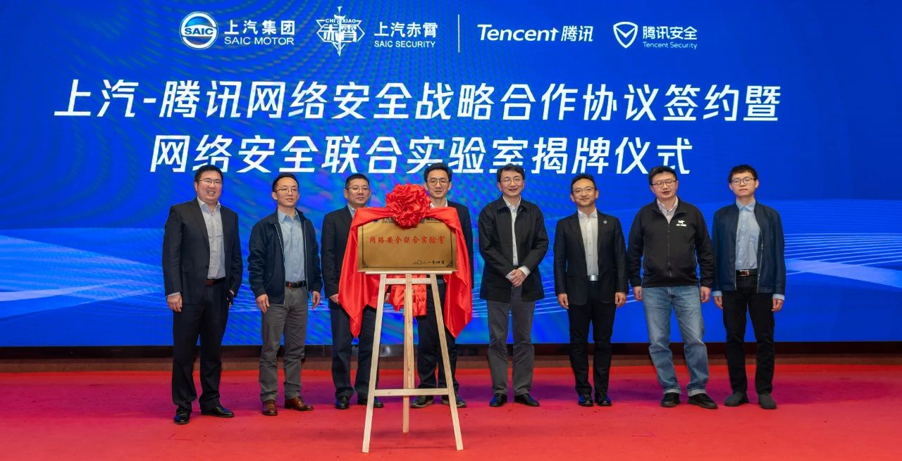 SAIC Motor, Tencent jointly set up cybersecurity lab