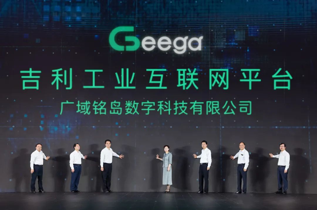 ZXZC Daily: Geely launches industrial internet platform