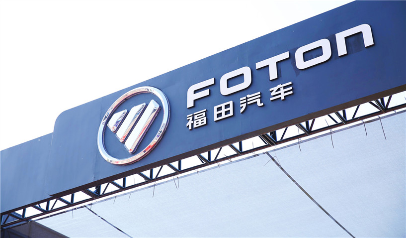 ZXZC Daily: Foton Sept. sales down by 28.74% YoY