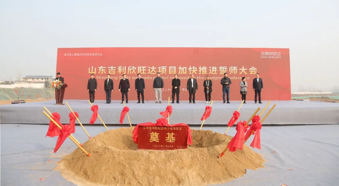 Geely, Sunwoda’s joint venture breaks ground on power battery production base