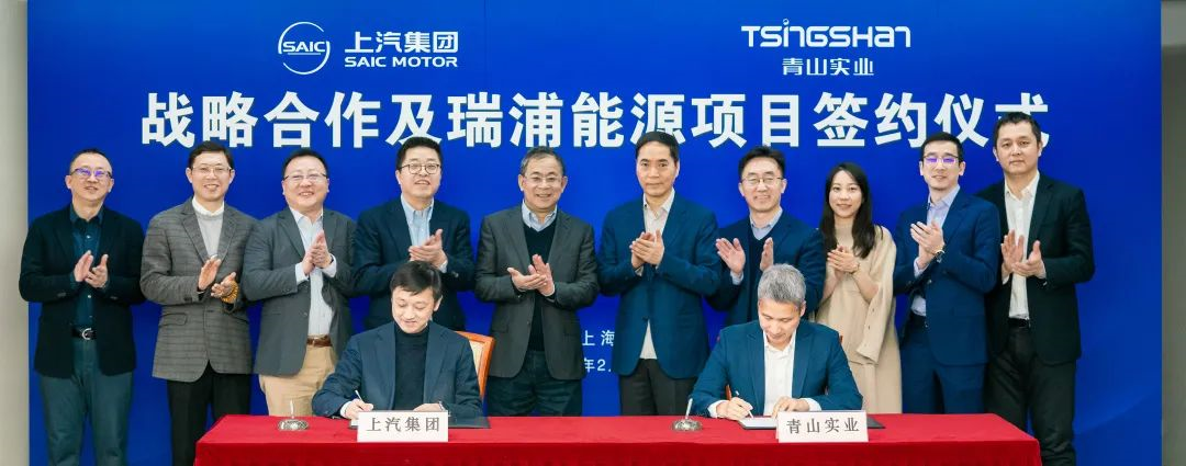 SAIC Motor, Tsingshan Industry step up cooperation on battery resource projects, tech development