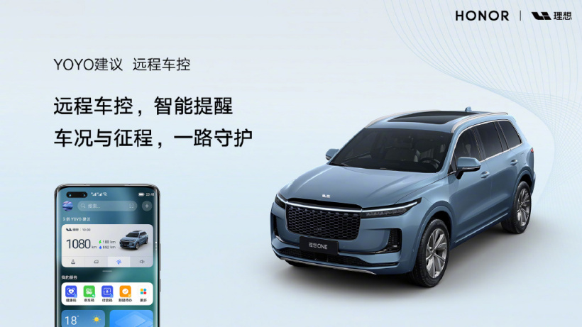 Li Auto cooperates with HONOR for smartphone-controlled onboard functions