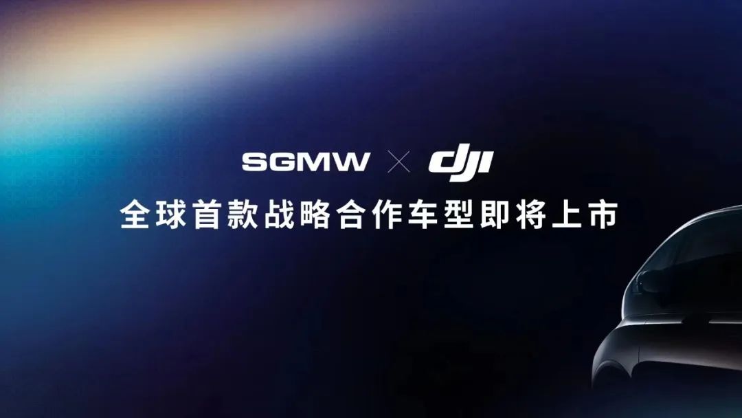 SGMW's first NEV model powered by DJI's in-car system to hit market