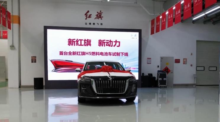 Prototype of all-new Hongqi H5 FCV comes off line