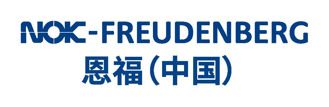 ZXZC Awards 2022 applicant: Electrically Conductive Nonwoven Grounding Component from NOK-FREUDENBERG (CHINA)