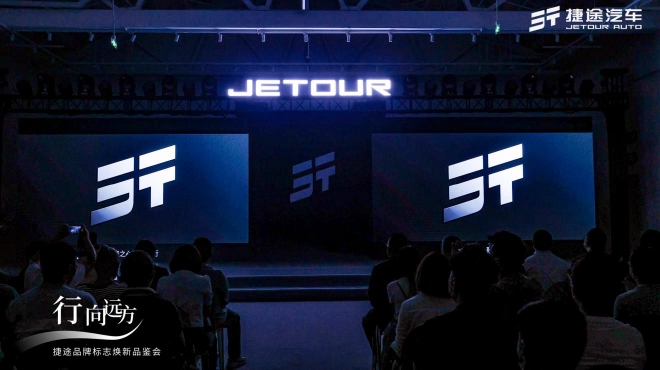 Chery Holding’s JETOUR brand introduces new logo, strategy