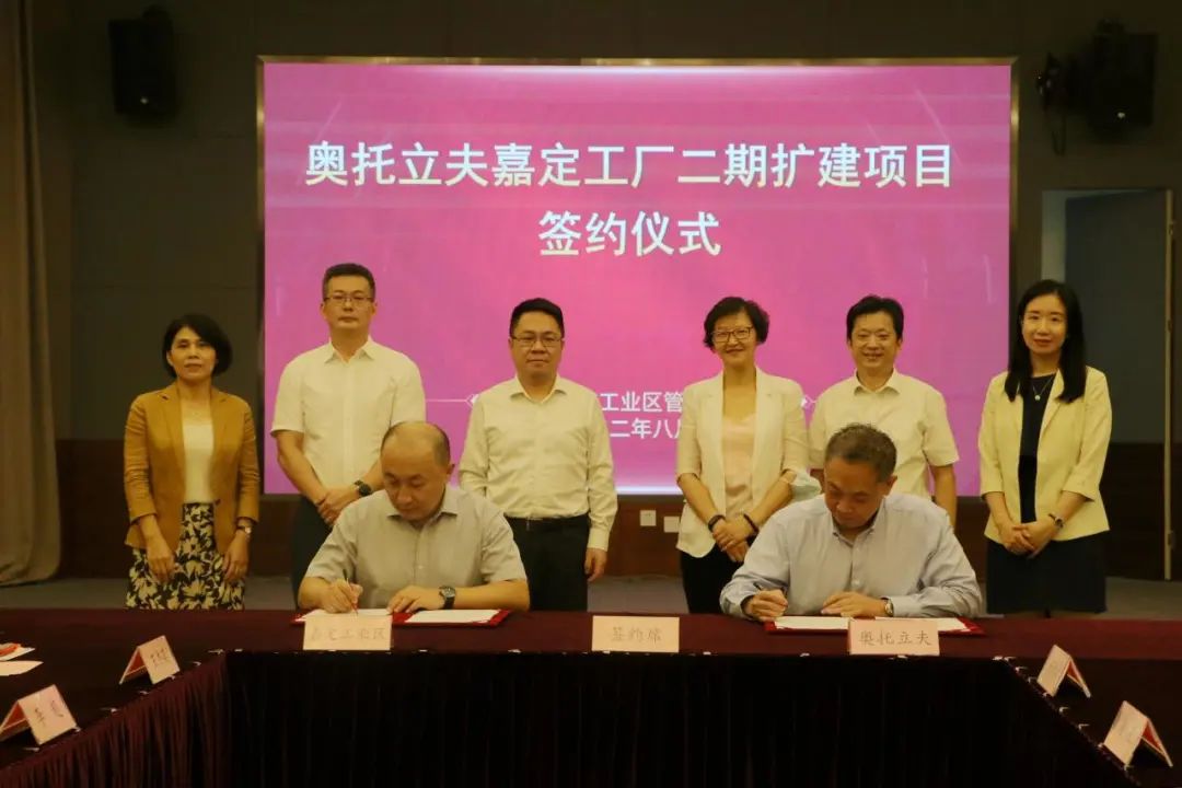 Autoliv inks agreement to build Jiading factory’s 2nd phase