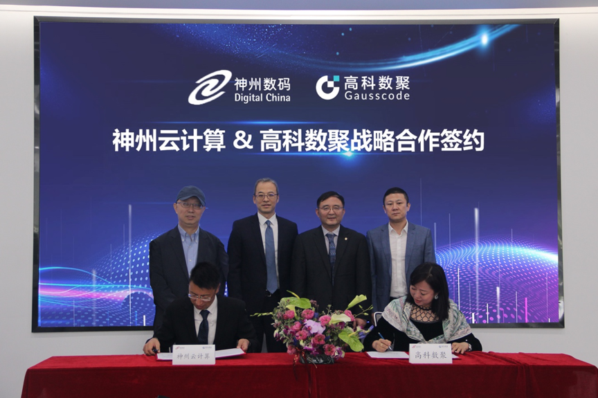 Digital China, Gausscode to jointly promote digital transformation in auto industry