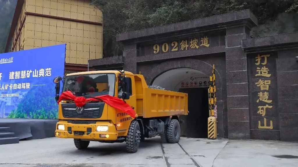 Dongfeng Truck’s underground self-driving mining truck starts pilot operation