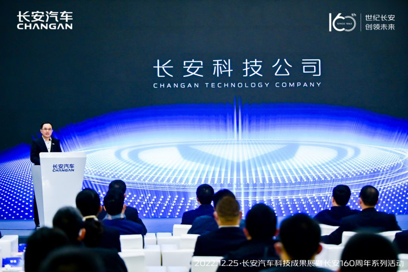 Changan Automobile inaugurates Changan Technology Company