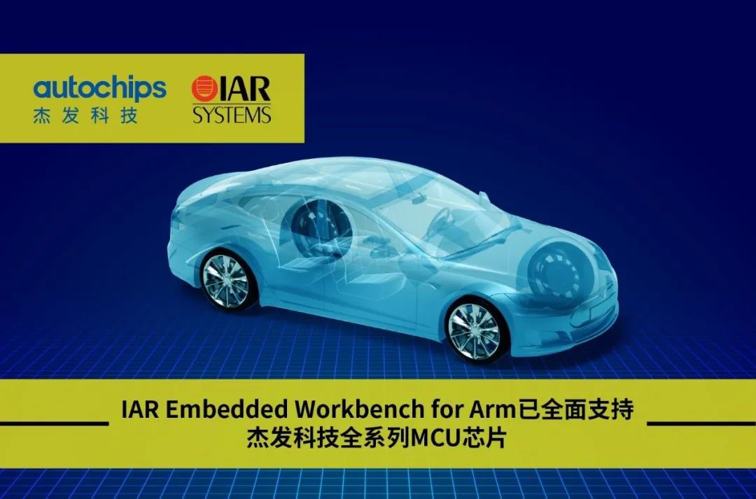 IAR Systems partners with NavInfo-backed AutoChips for automotive embedded solutions