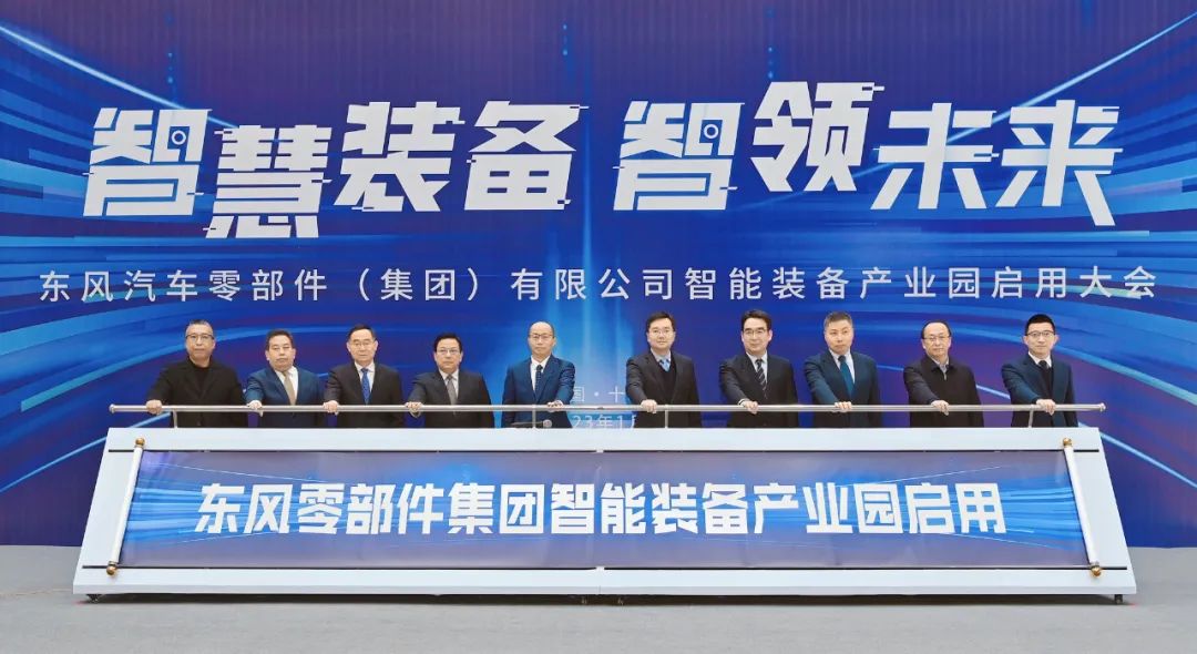 Dongfeng Motor inaugurates intelligent equipment industrial park in Shiyan, Hubei