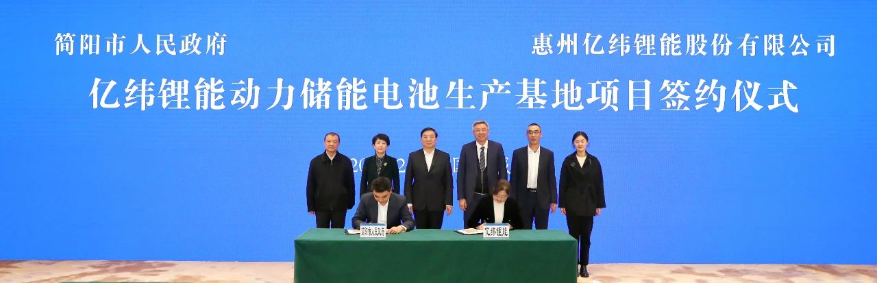 EVE Energy to build 20GWh power & energy storage battery base in Chengdu city