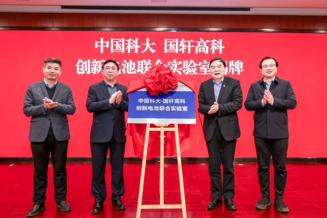 Gasgoo Daily：Gotion High-Tech, University of Science and Technology of China to co-build battery lab