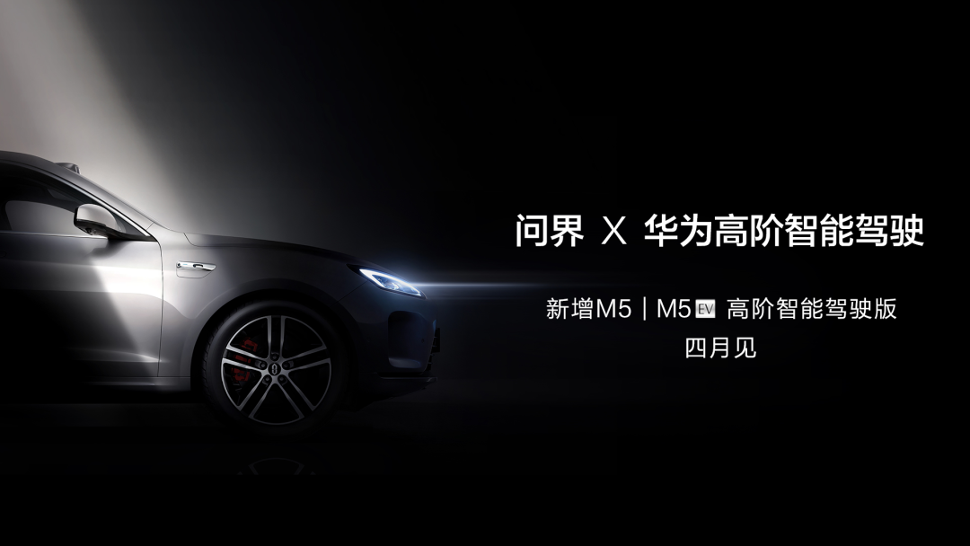 Huawei to unveil advanced intelligent driving versions of M5, M5 EV in April