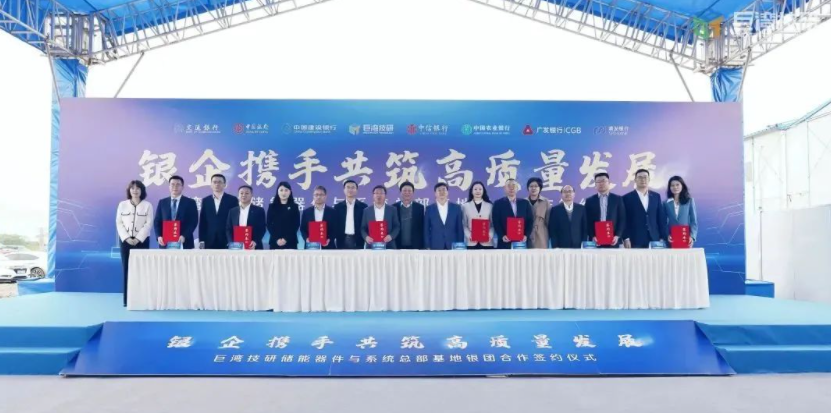 Greater Bay Technology bags 3 billion yuan of funds from multiple banks