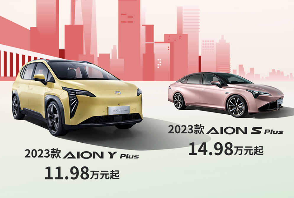 GAC AION receives over 10,000-unit orders for 2023 AION Y Plus/S Plus in two days