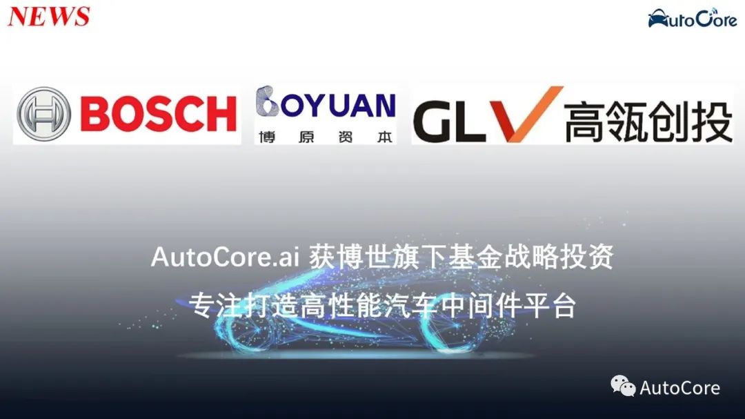 Bosch's capital arms invest in Chinese automotive software developer AutoCore