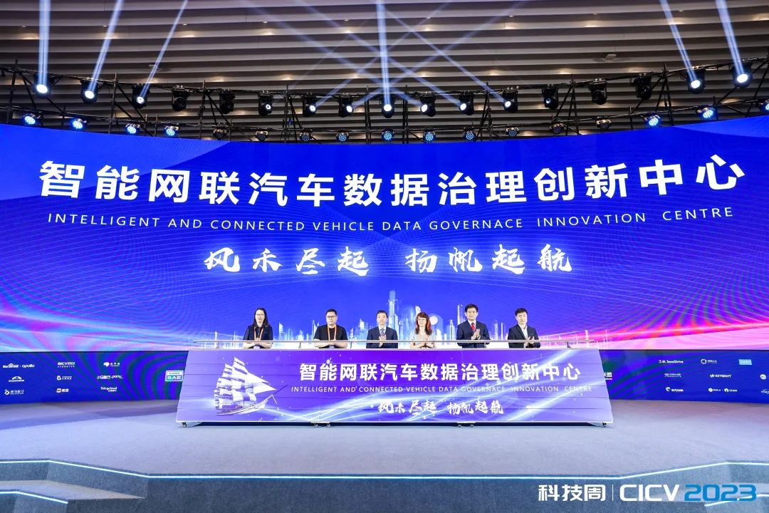 Intelligent and Connected Vehicle Data Governance Innovation Center inaugurated in Beijing