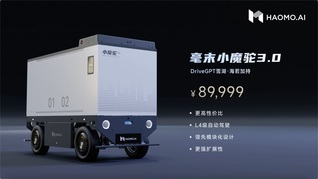 Haomo.ai unveils Xiaomotuo 3.0 unmanned terminal delivery vehicle priced at 89,999 yuan