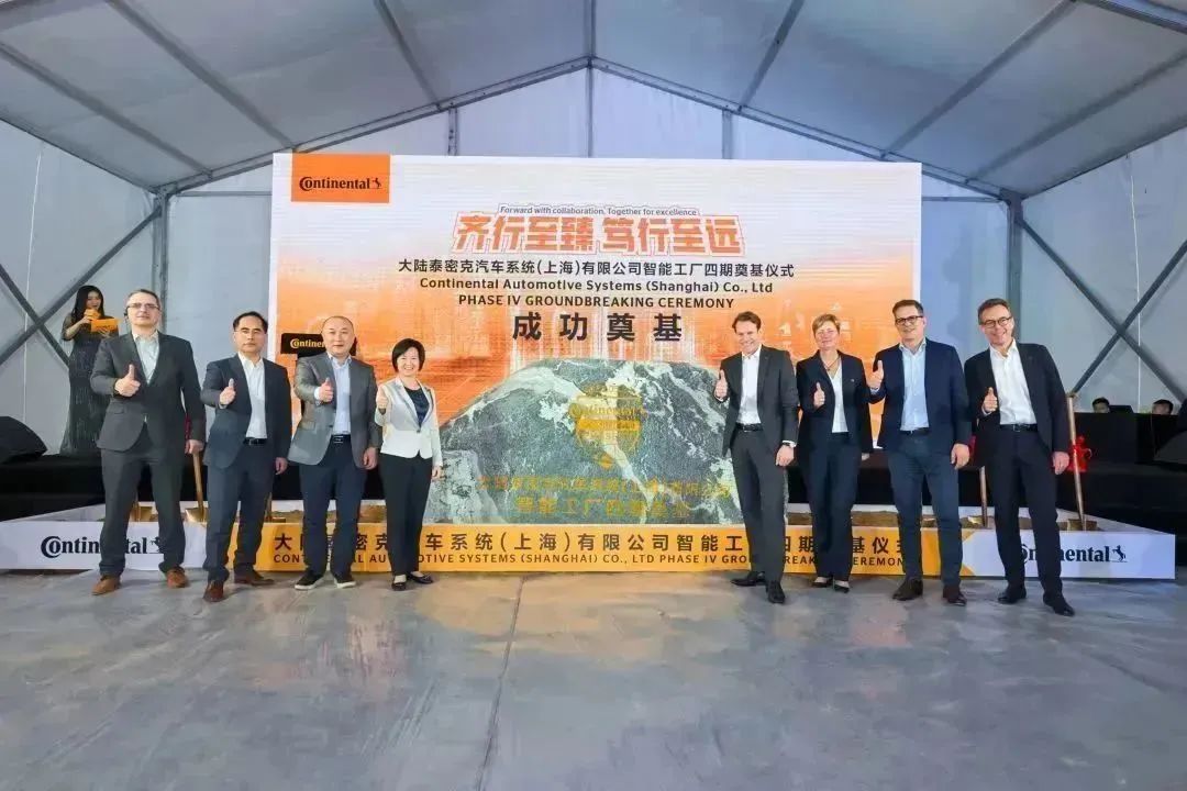 Continental AG’s subsidiary breaks ground on new production facility in Jiading district, Shanghai