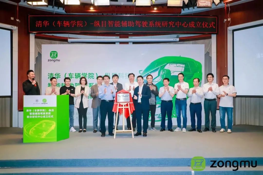 ZongMu Technology, Tsinghua University inaugurate joint research center for intelligent driving system