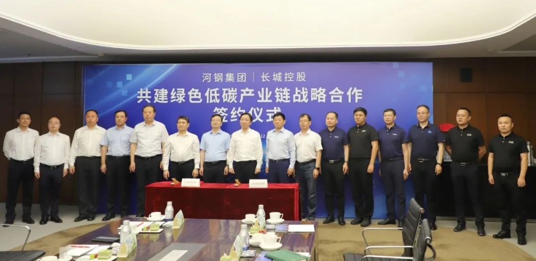 Great Wall Holdings, HBIS Group form cooperation on building green low-carbon industrial chain