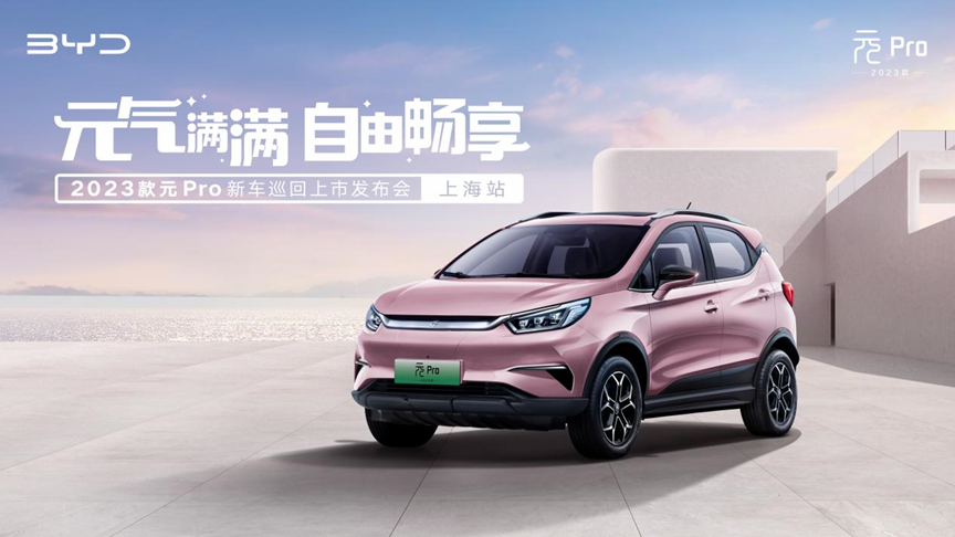 BYD’s 2023 Yuan Pro goes on sale in Shanghai