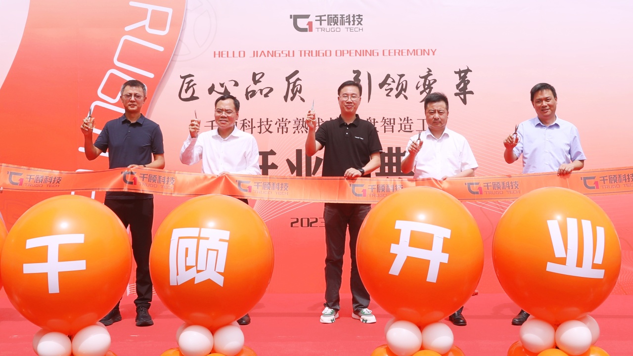 Trugo Tech inaugurates intelligent chassis-by-wire manufacturing factory in Changshu city