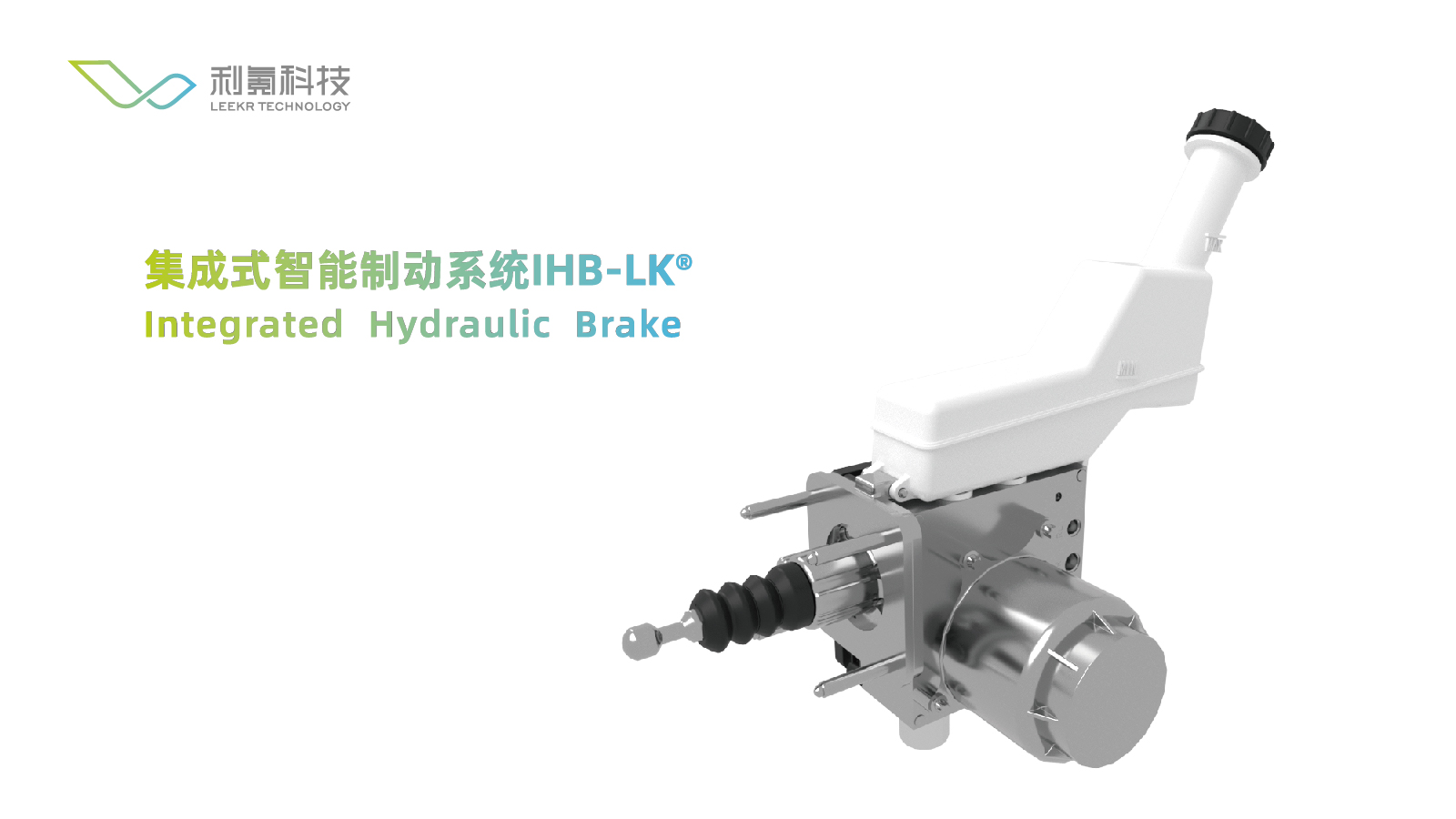 Gasgoo Awards 2023 applicant:Integrated Hydraulic Brake (IHB-LK®) from Shanghai Leekr Technology Co., Ltd.