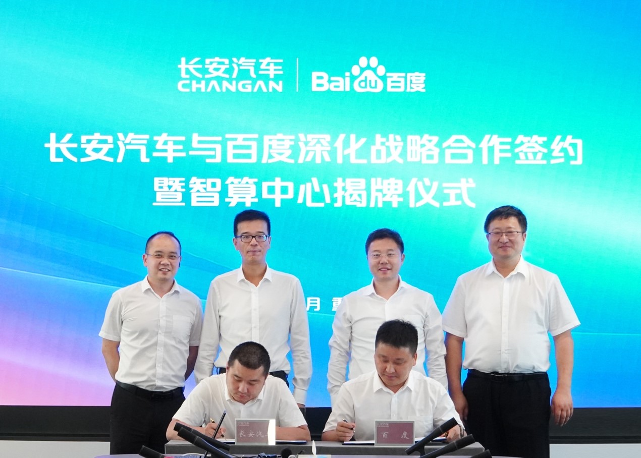 Changan Automobile, Baidu inaugurate joint AI data center