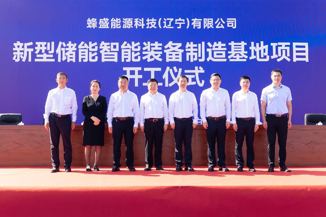 SVOLT breaks ground on energy storage battery project in Liaoning province