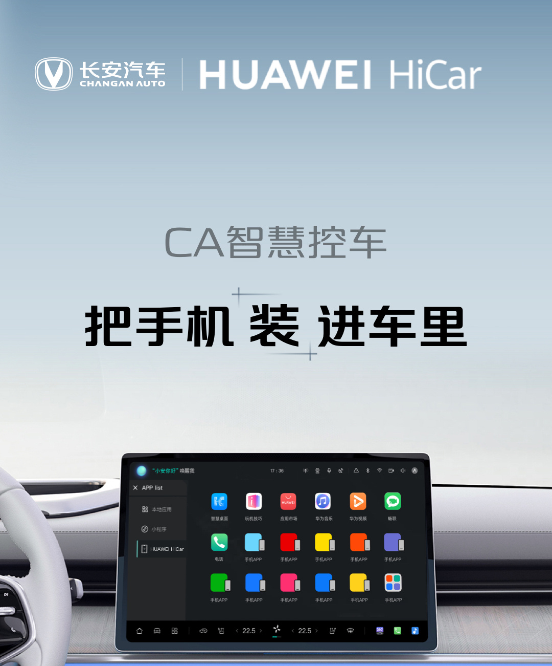 Changan Automobile to adopt Huawei’s HiCAR 4.0 system onboard