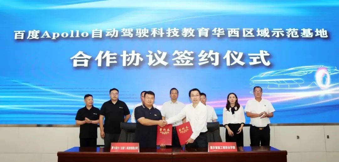 Baidu Apollo, Chongqing Vocational College of Intelligent Engineering co-establish autonomous driving technology education base