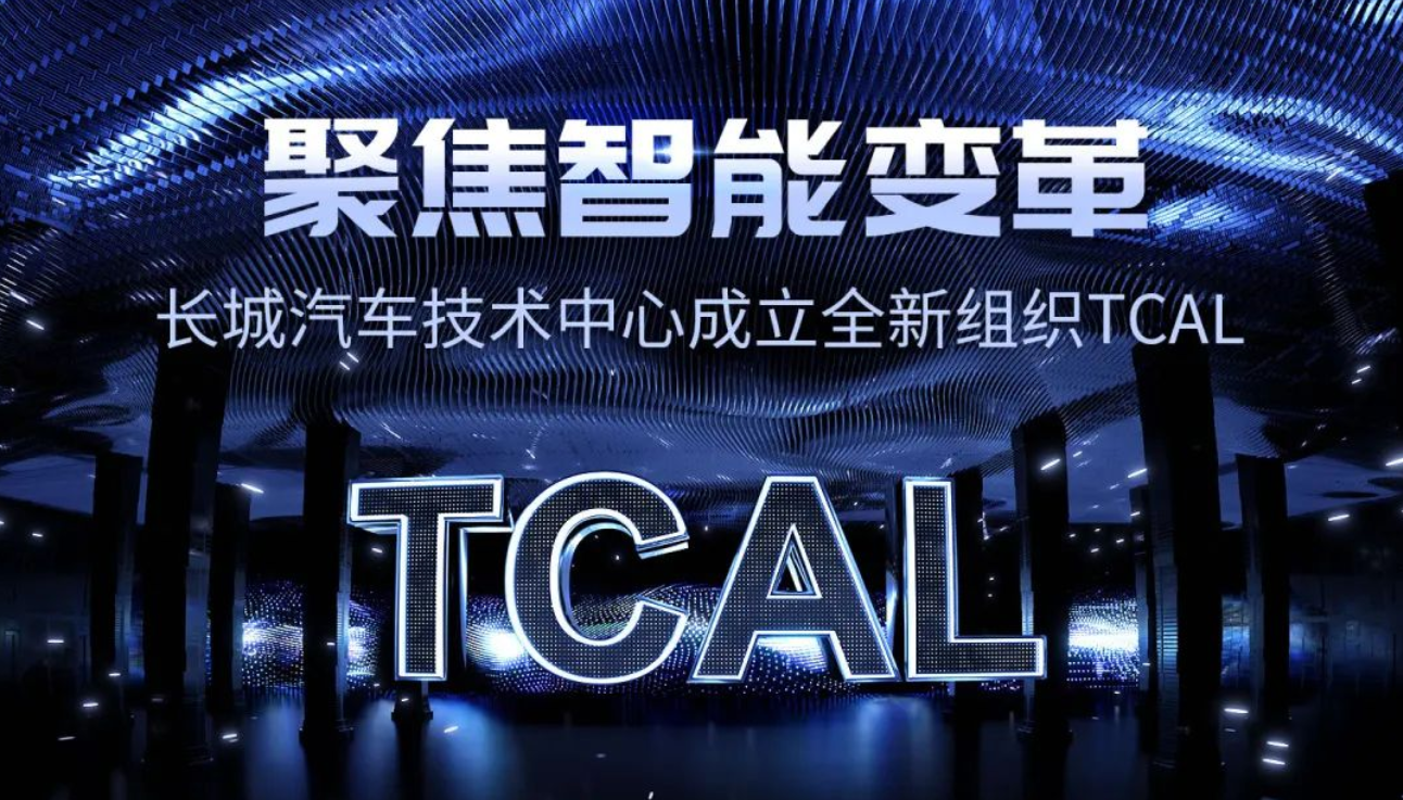 Great Wall Motor establishes Technology Center AI Lab for automotive intelligence advancement