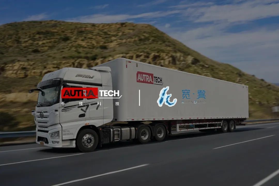 Autra Tech allies with KuanDeng Technology to advance smart trucking with high-precision map