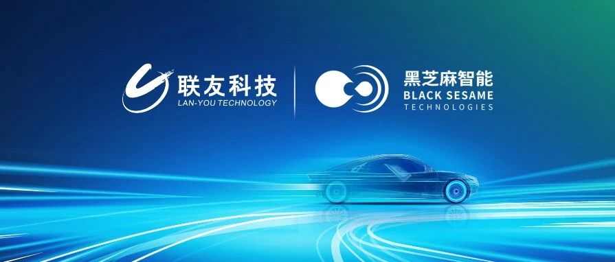 Black Sesame Technologies, Lanyou Technology jointly launch YDU2.0 Pro domain controller