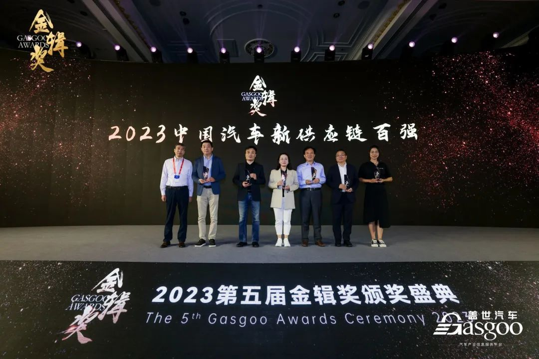 Gasgoo Awards 2023: Top 100 Players of China's New Automotive Supply Chain