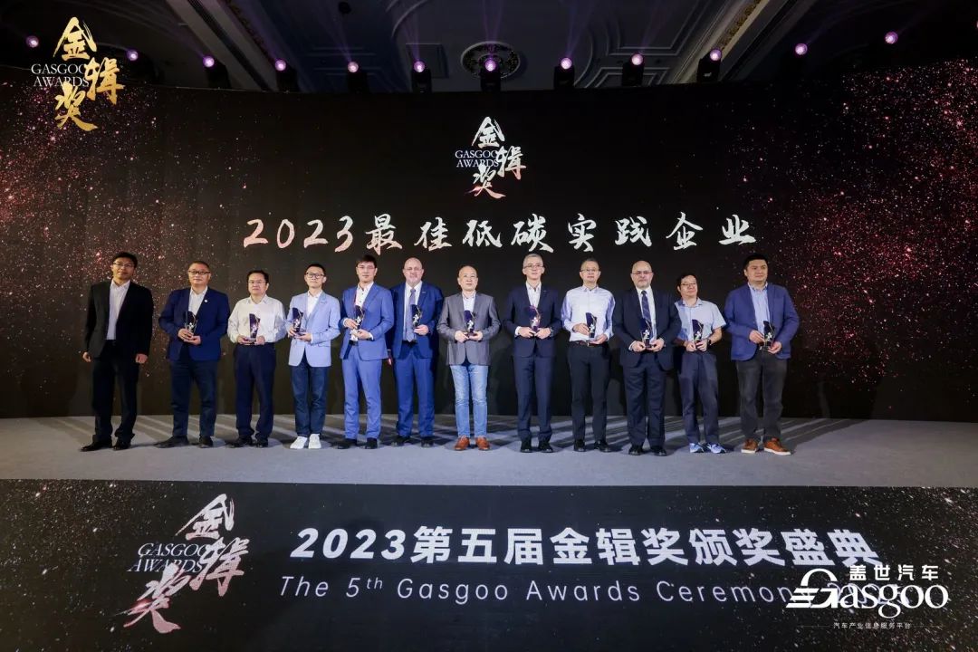 Gasgoo Awards 2023: Low Carbon Practices Enterprise Award