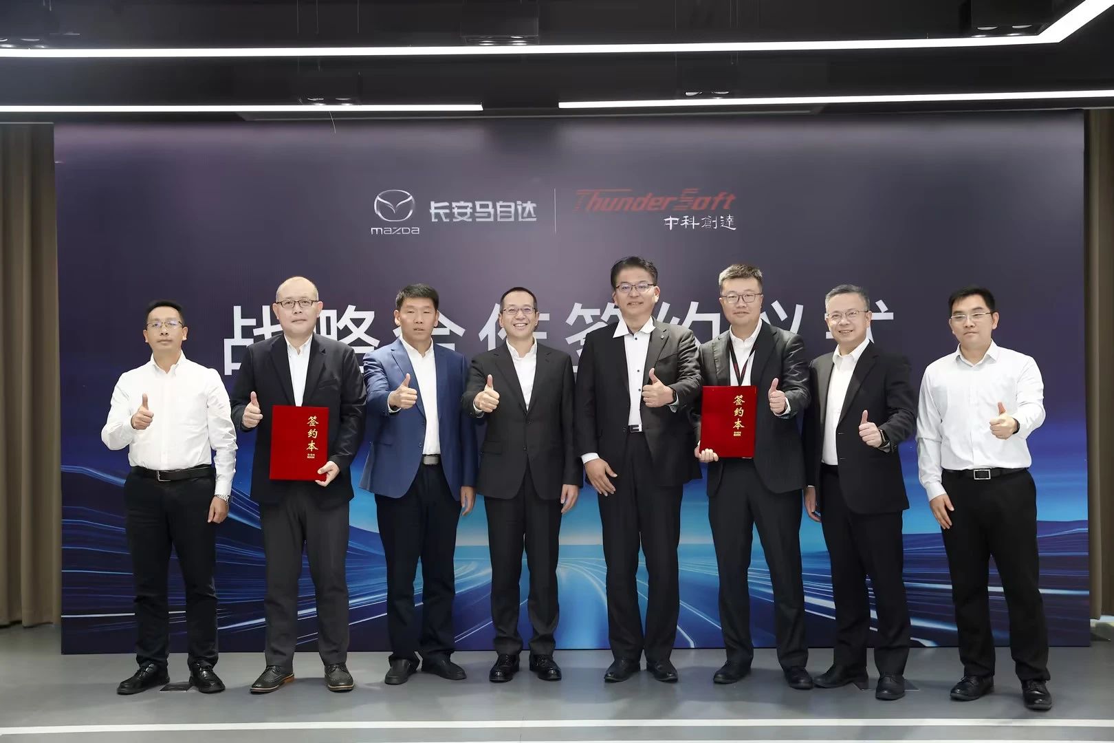 Changan Mazda, ThunderSoft partner for intelligent cockpit innovation