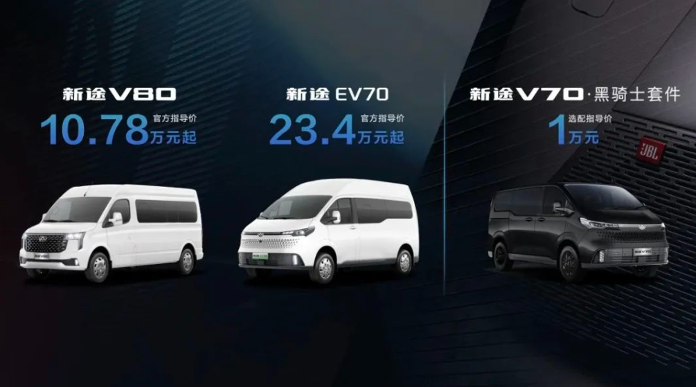 SAIC MAXUS launches fire new light bus brand ‘Xintu’ with four models unveiled