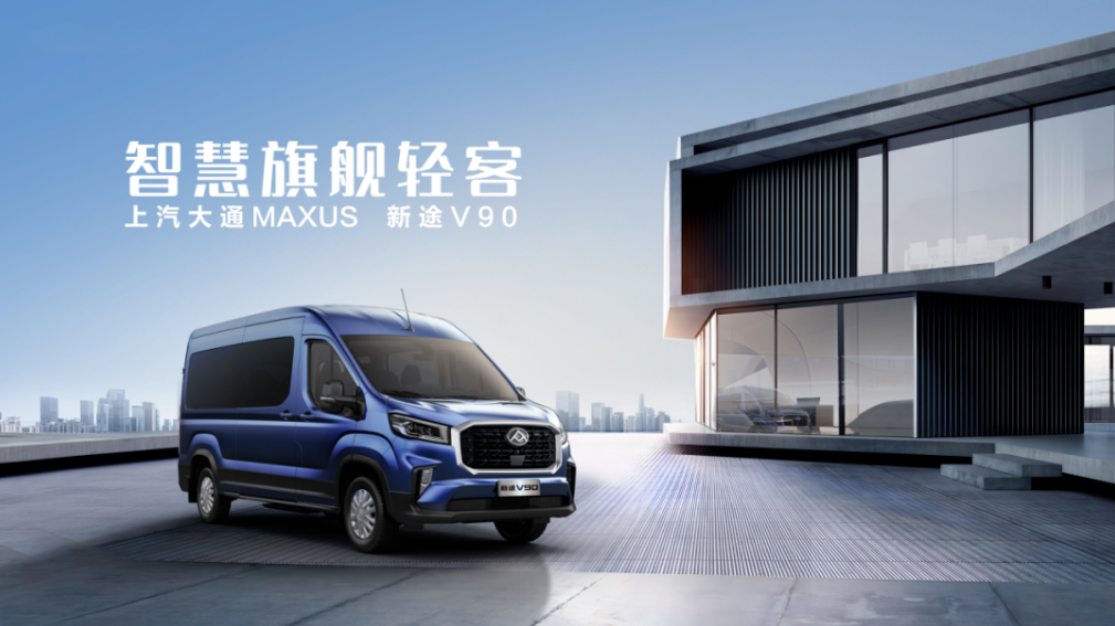 SAIC MAXUS launches fire new light bus brand ‘Xintu’ with four models unveiled