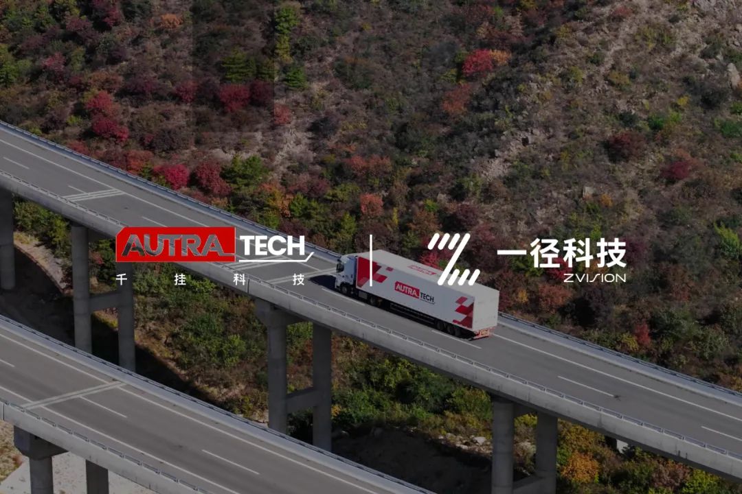 Autra.tech, ZVision team up to promote LiDAR application in trunkline logistics