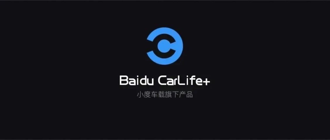 Baidu Apollo, Geely co-launched enhanced CarLife mobile phone-vehicle connectivity platform