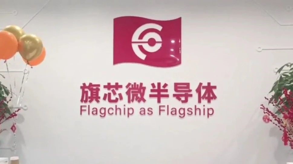 Domain control chip supplier Flagchip closes B+, B++ funding rounds