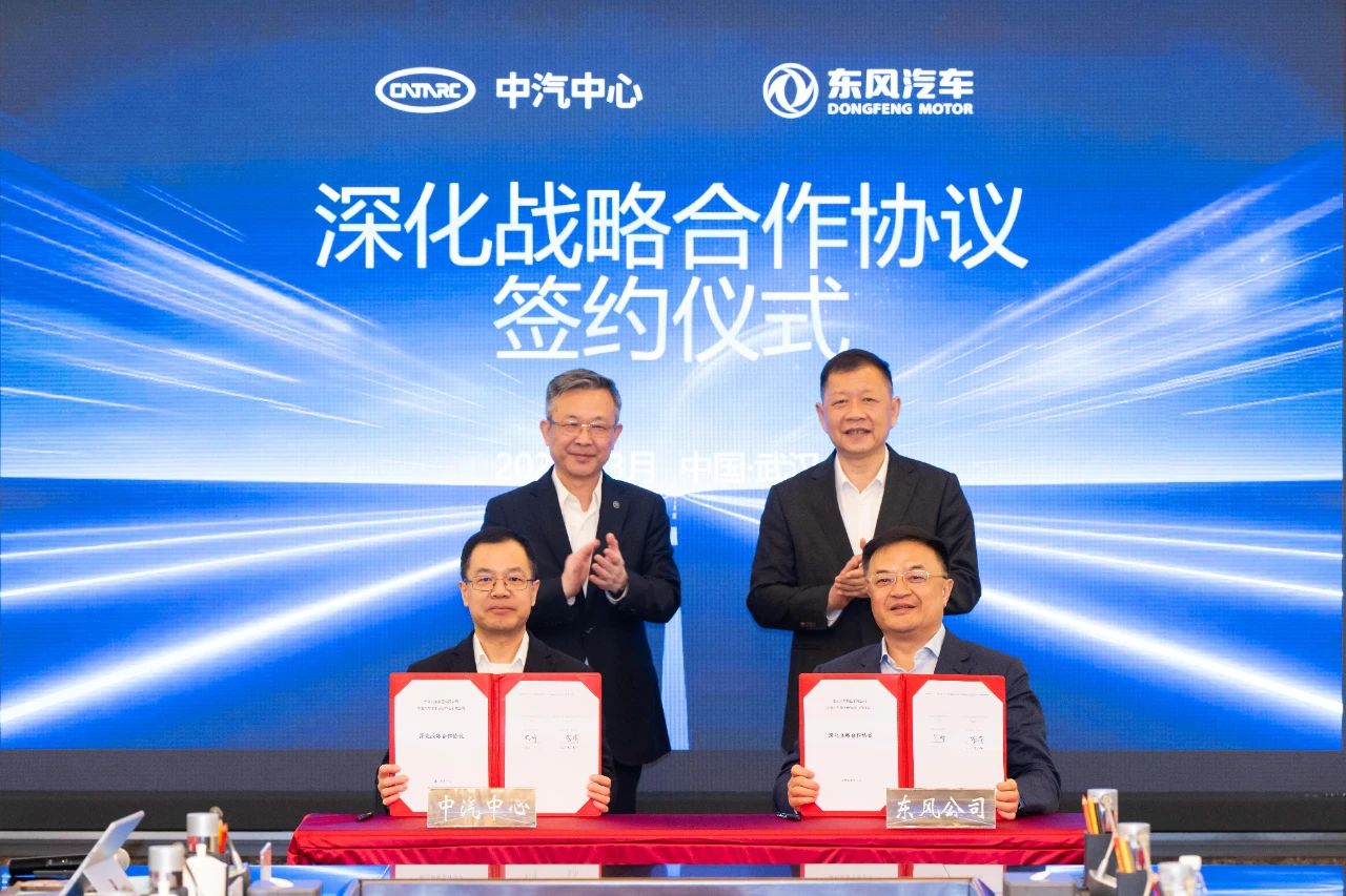 Dongfeng Motor Corporation deepens cooperation with CATARC in various aspects