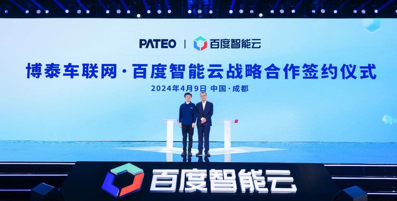 PATEO, Baidu AI Cloud team up to apply AI technologies onto smart vehicles